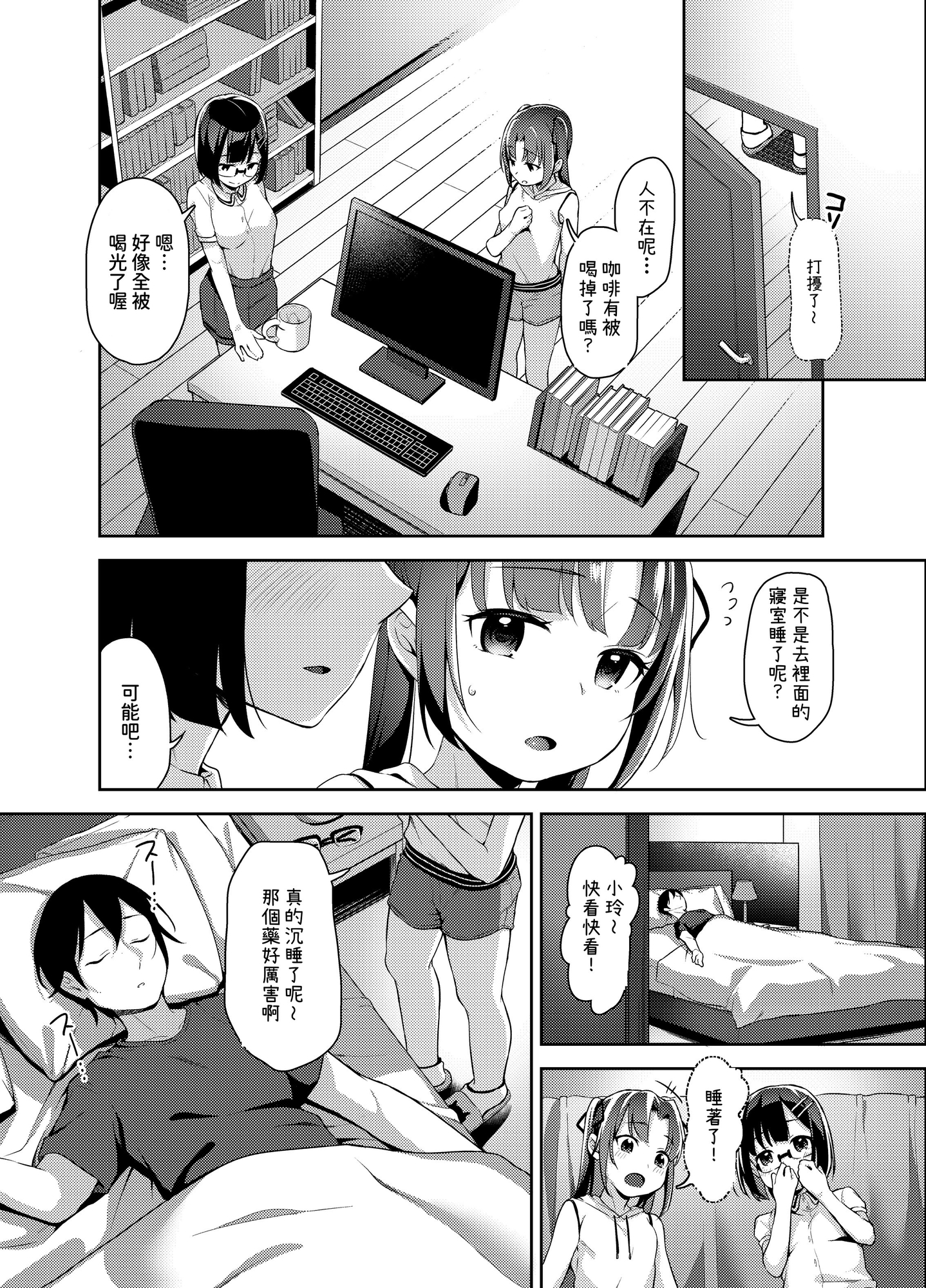 【繁体中文版】あいかと叔父さん～花嫁修行睡眠○～04 – Preview 2