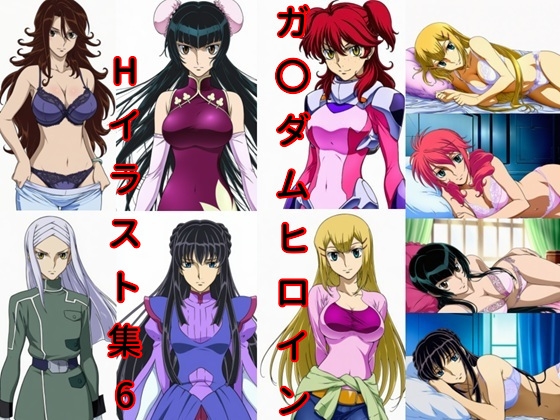 ガ〇ダムヒロインHイラスト集6 – main preview