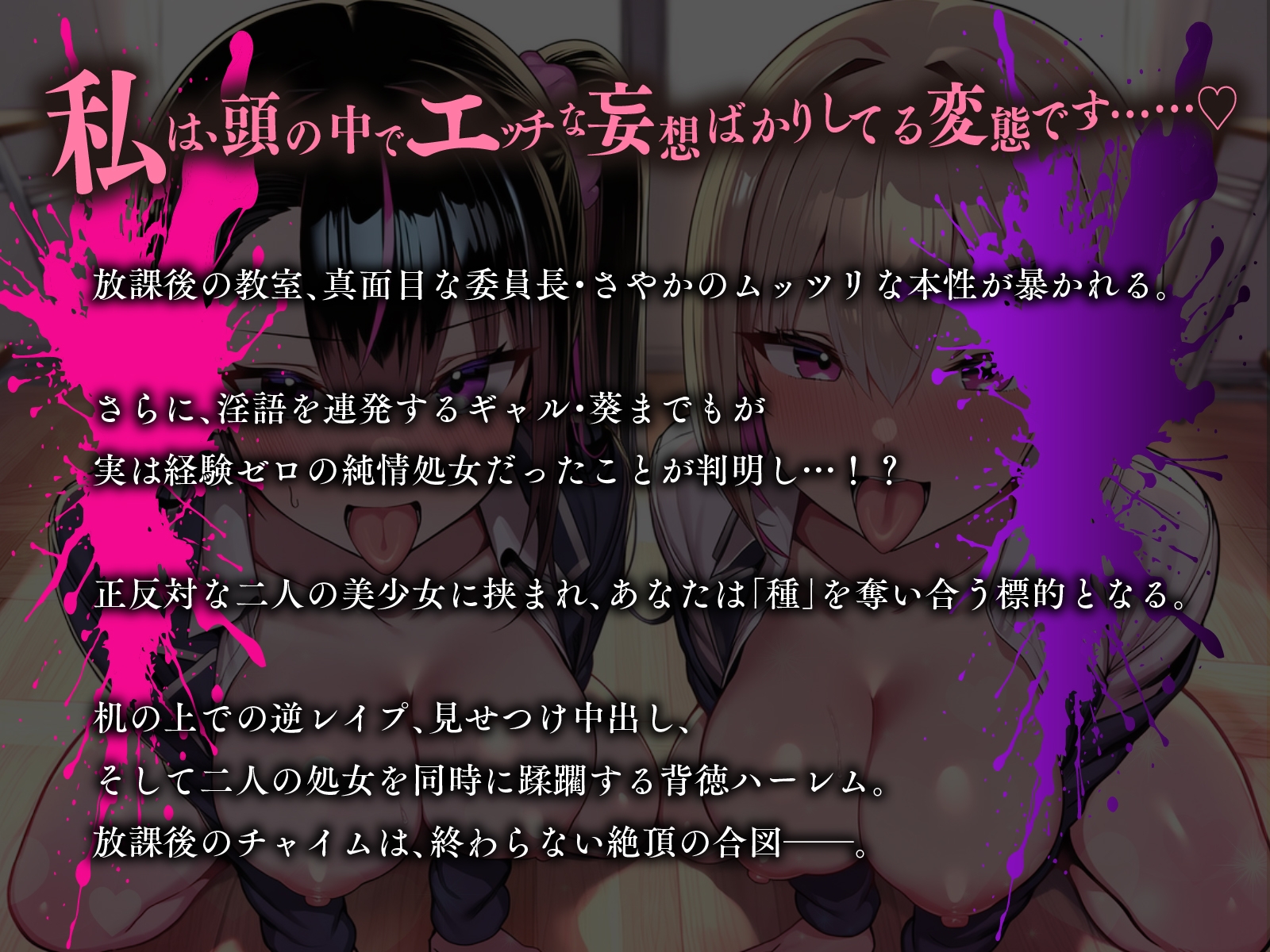 メス犬チャイム♡ ～清楚な委員長はドM変態、淫語ギャルは純情処女！?～【KU100】 – Preview 2