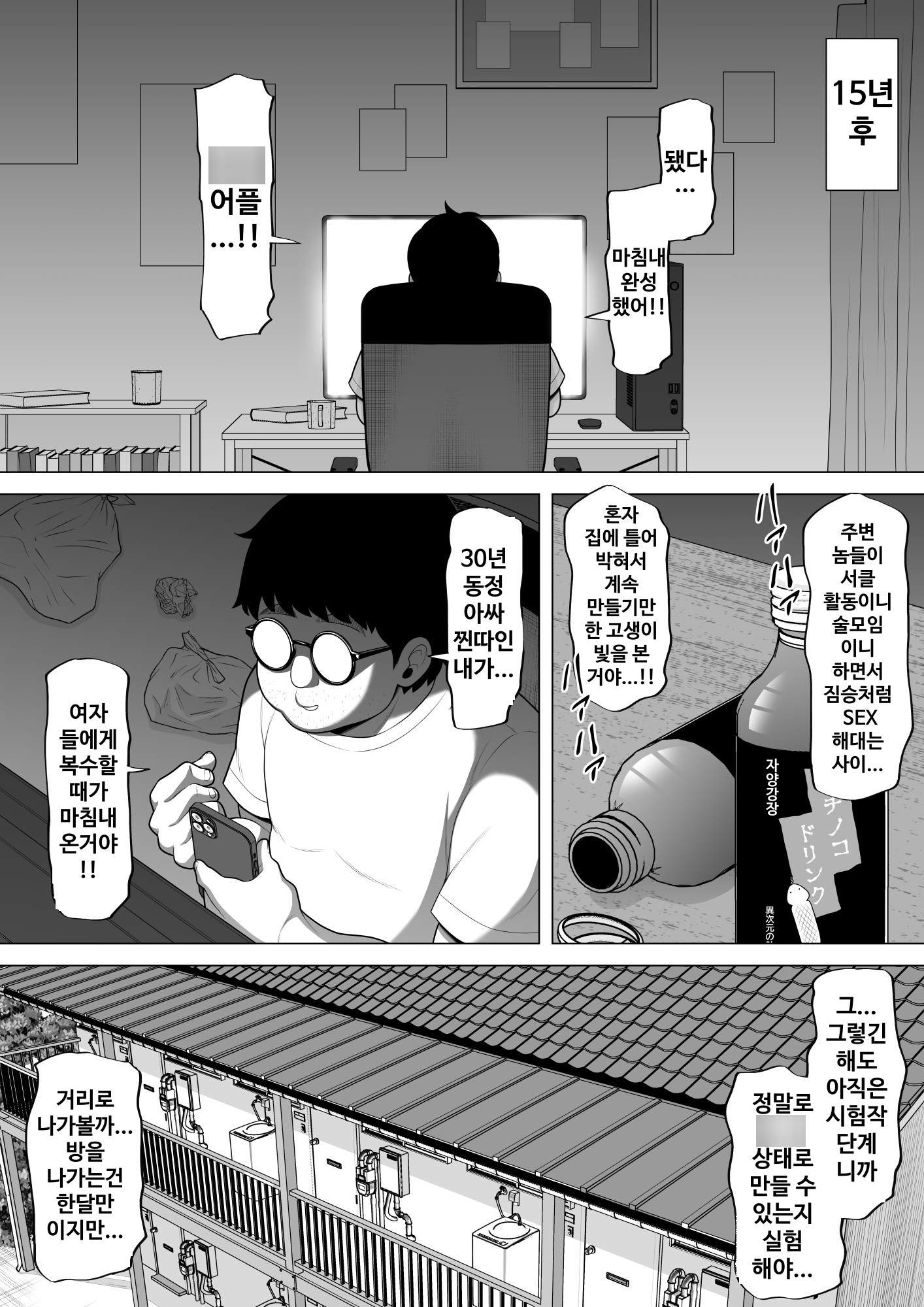 【韓国語版】催○アプリ作ってみた～非モテチー牛のボクが催○アプリを作って一発逆転する話～