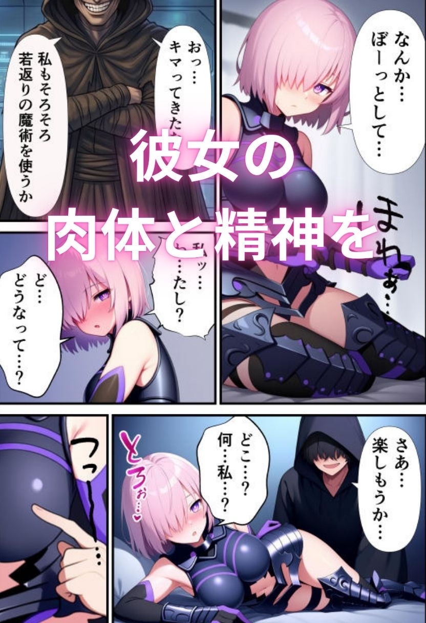 マシュ・キリエ〇イトのキメセク堕落日記～FG〇のメインヒロインを快楽依存に〜