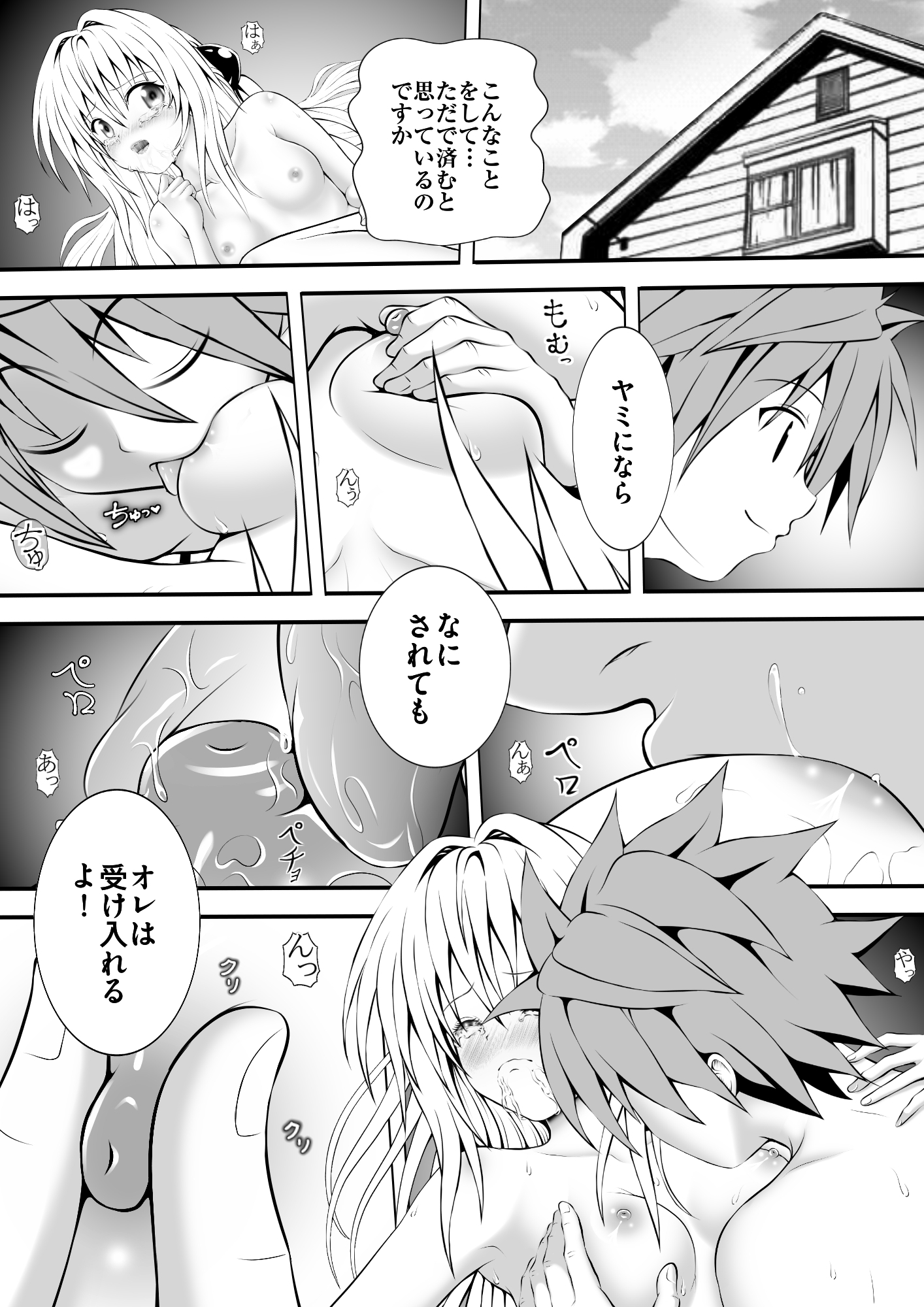 あらぶる〜殺し屋の性活〜 – Preview 2