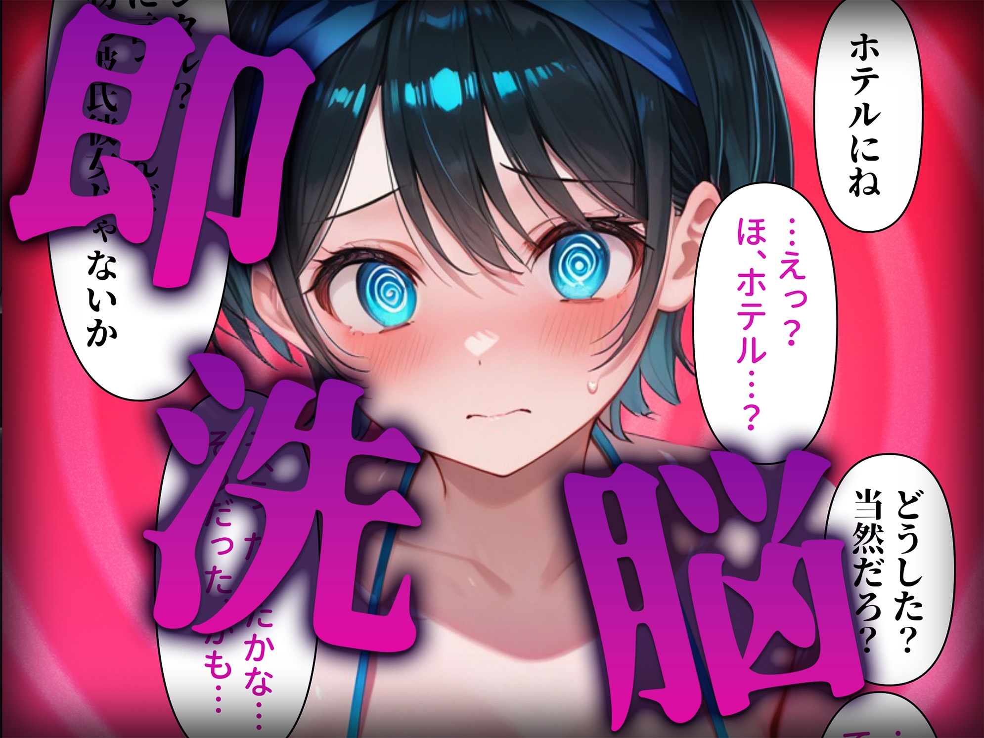 洗脳師 かの〇り編(セリフあり) – Preview 3