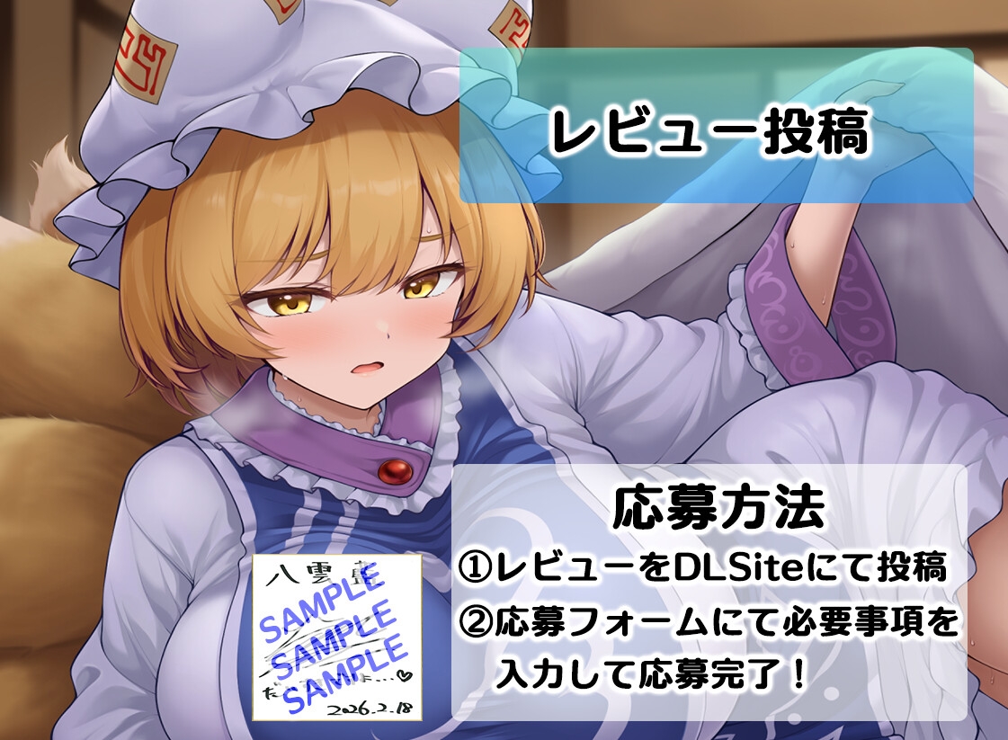 少女と過ごす、純愛あやかし生活～八雲藍が一生離してくれない蜜月の日々～【CV.夏吉ゆうこ】