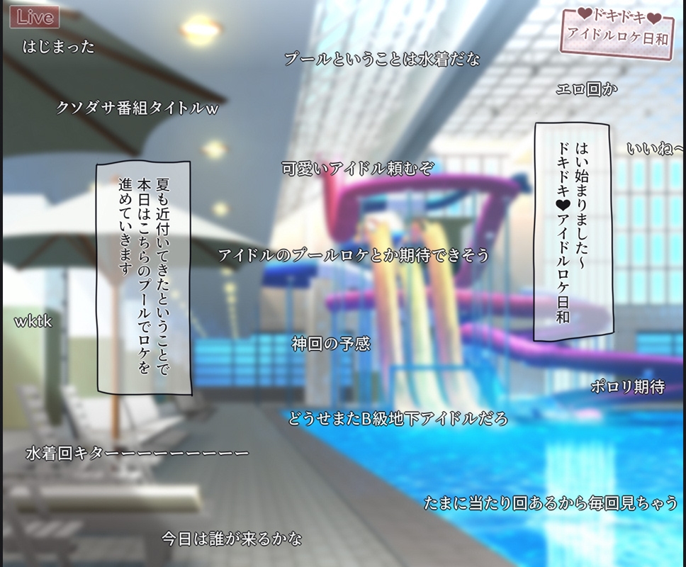 生放送のプールロケでポロリしちゃったアイドルの話 – Preview 3