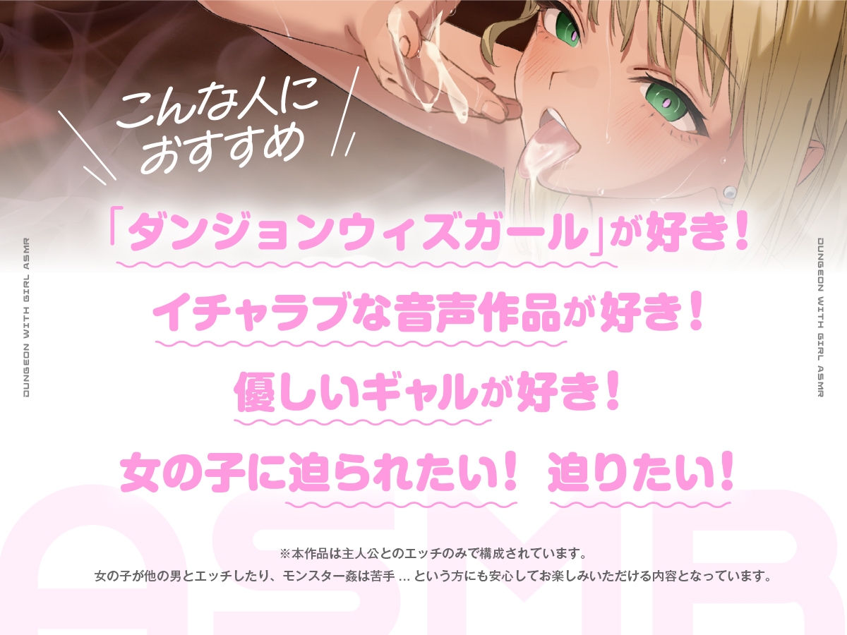 【ダンジョンウィズガール ASMR】伝説のお宝で即発情!? ギャル冒険者と我を忘れてひたすら密着汗だくえっち