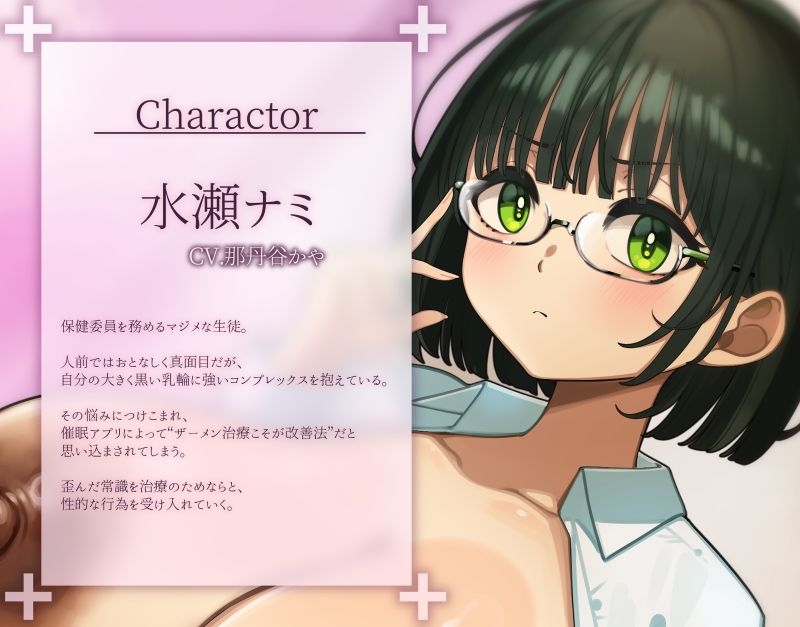 バカデカ真っ黒乳輪！ザーメン治療！～保健委員のとんでもない真っ黒乳首～ – Preview 2
