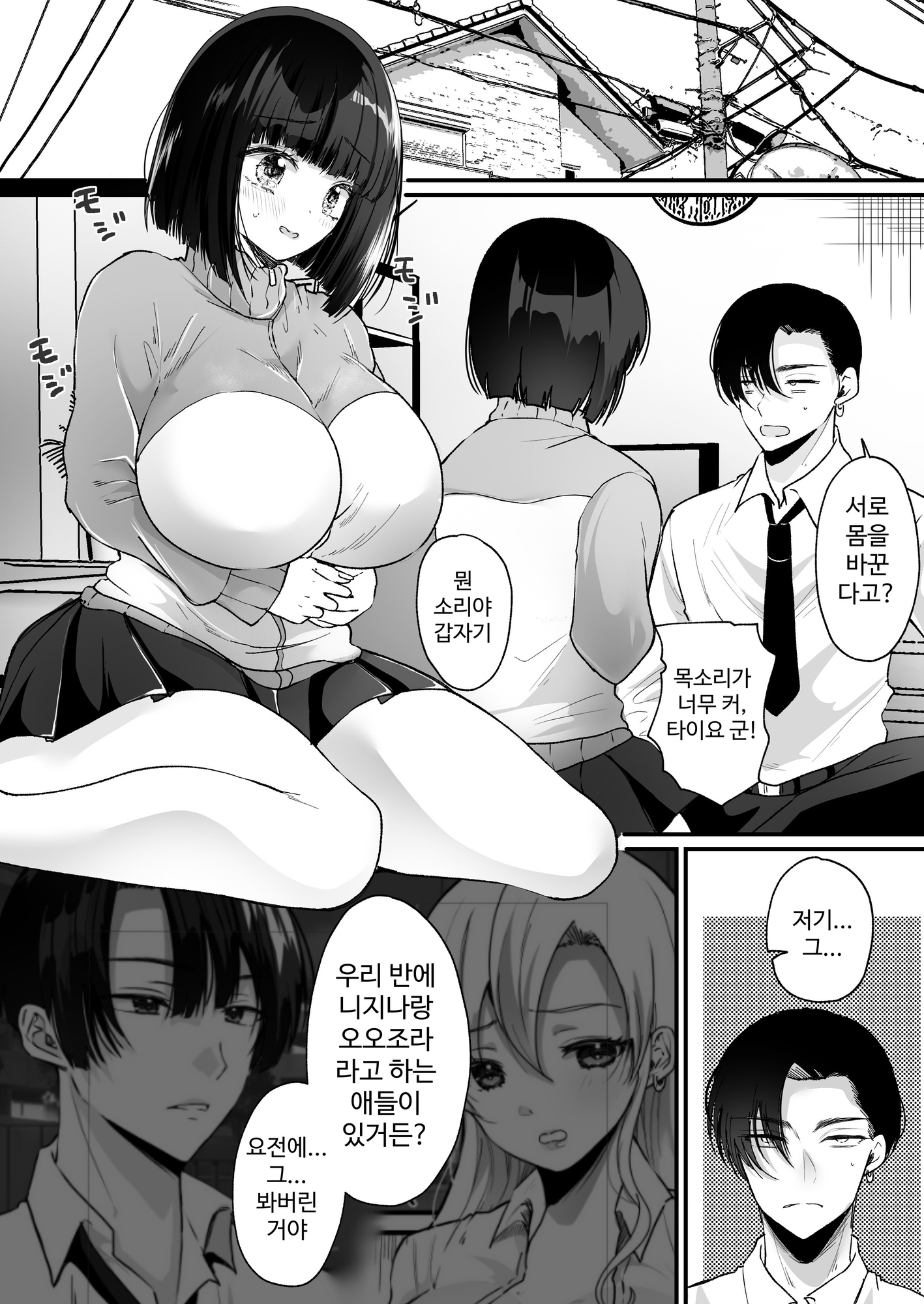 【韓国語版】俺と後輩の入れ替わりライフ