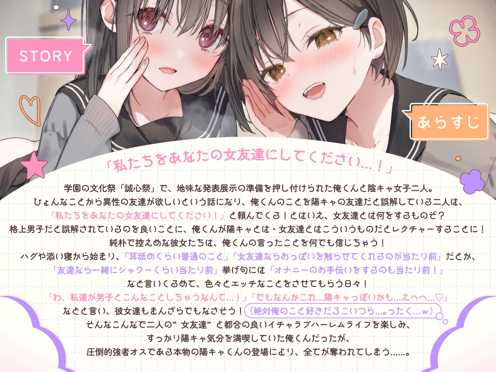 控えめ陰キャ女子二人を「女友達」にして都合の良いイチャラブライフを送ってたら、本物の陽キャに全部奪われた – Preview 2