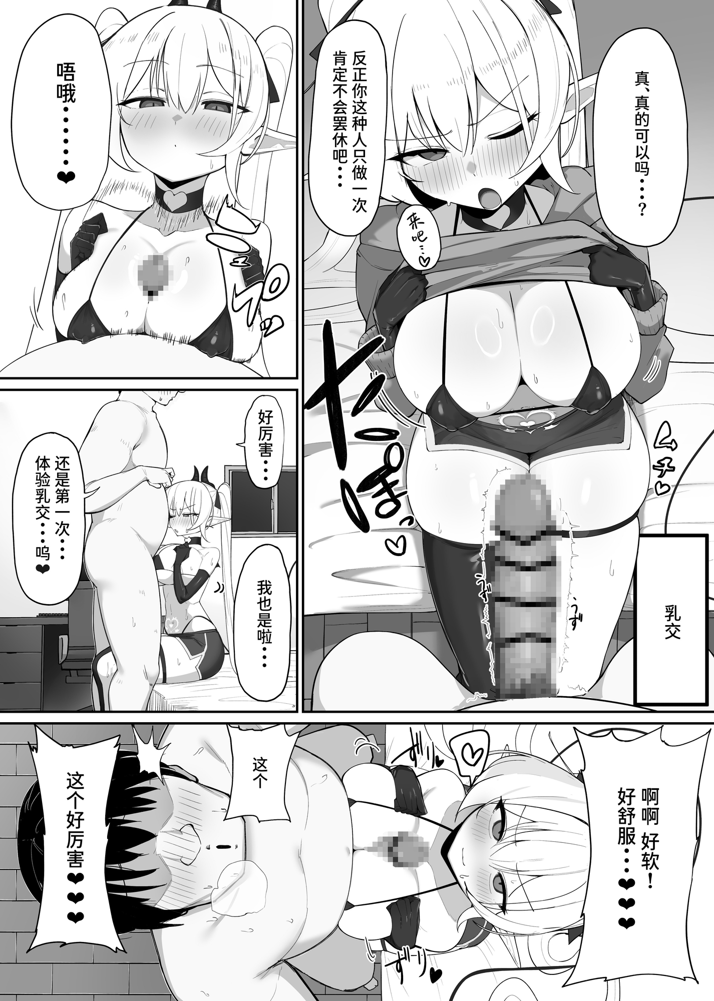 【簡体中文版】淫魔の餌食になりなさいっ!2 – Preview 4