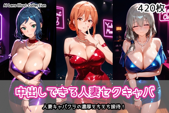 中出しできる人妻セクキャバ – main preview