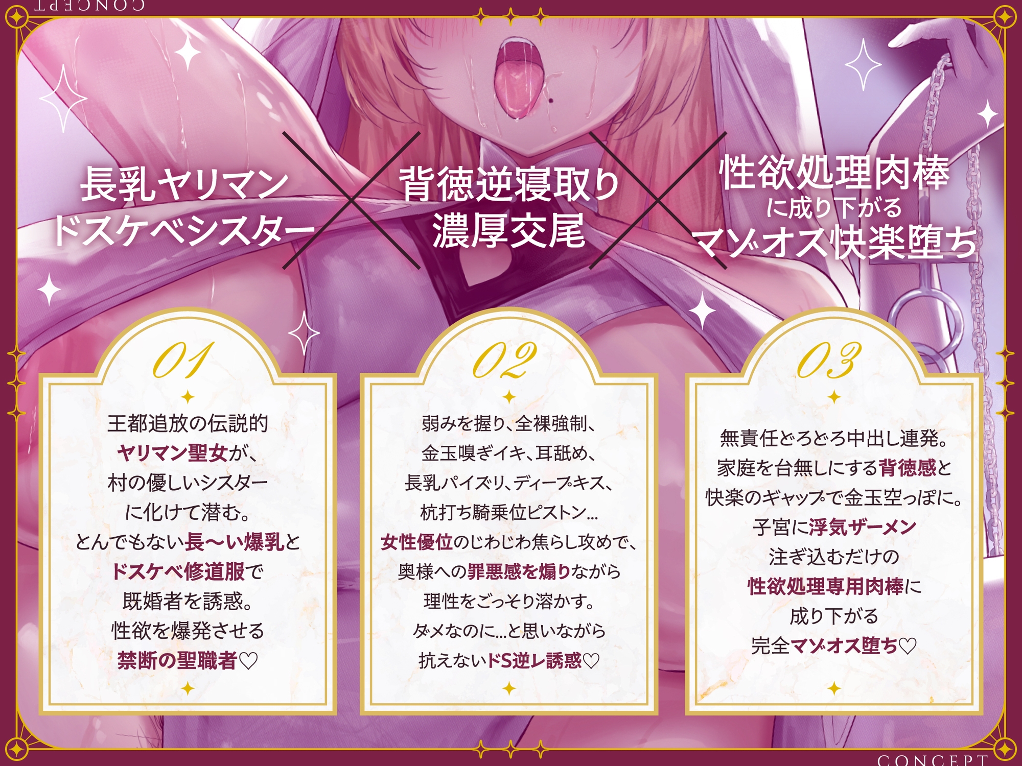 【禁断逆寝取り】穢れたヤリマン長乳シスターの逆レ浮気中出し孕ませ搾精教会〜ドスケベ聖職者の背徳誘惑♡性欲処理肉棒に成り下がるマゾオス快楽堕ち♡【KU100】 – Preview 3