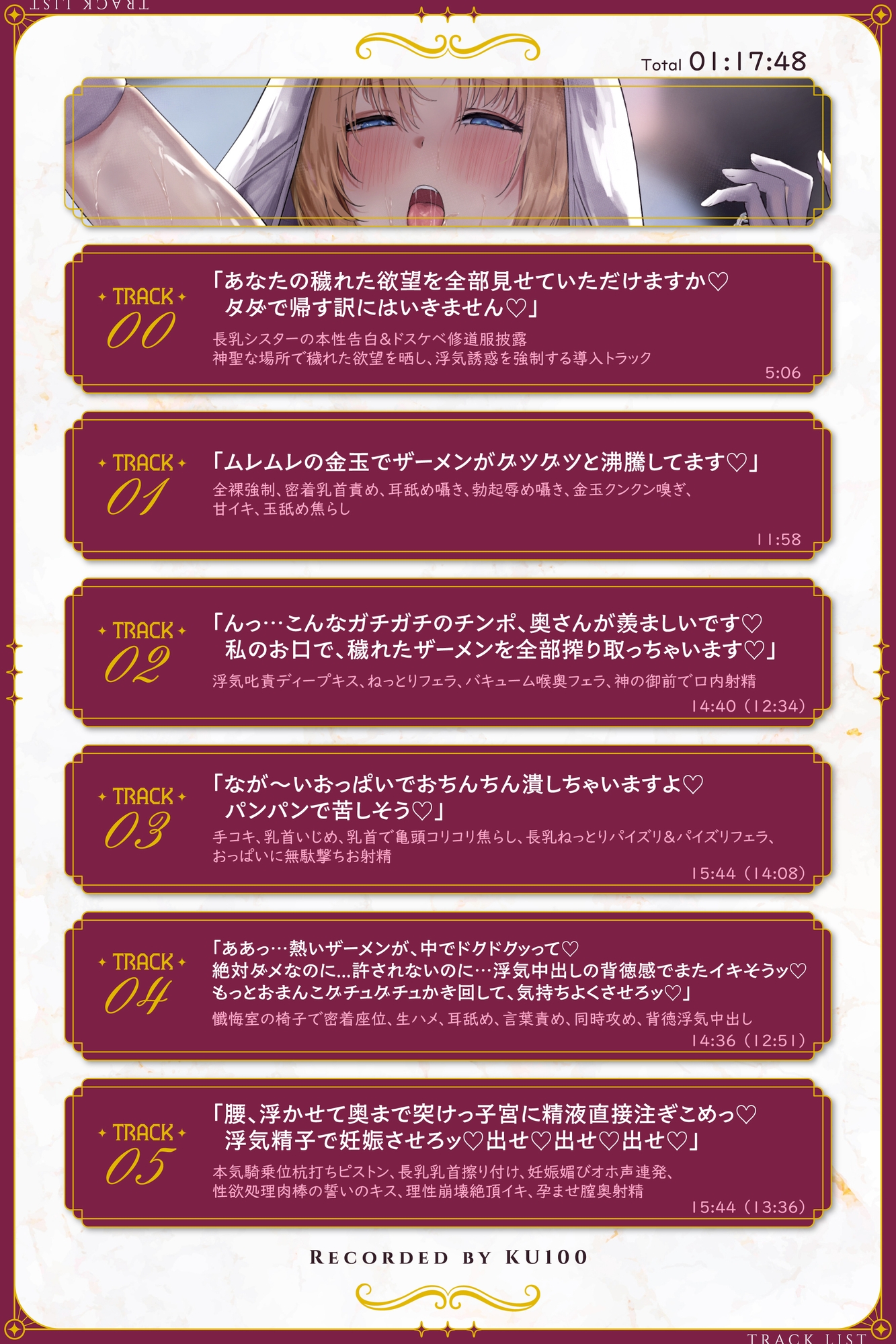 【禁断逆寝取り】穢れたヤリマン長乳シスターの逆レ浮気中出し孕ませ搾精教会〜ドスケベ聖職者の背徳誘惑♡性欲処理肉棒に成り下がるマゾオス快楽堕ち♡【KU100】 – Preview 6