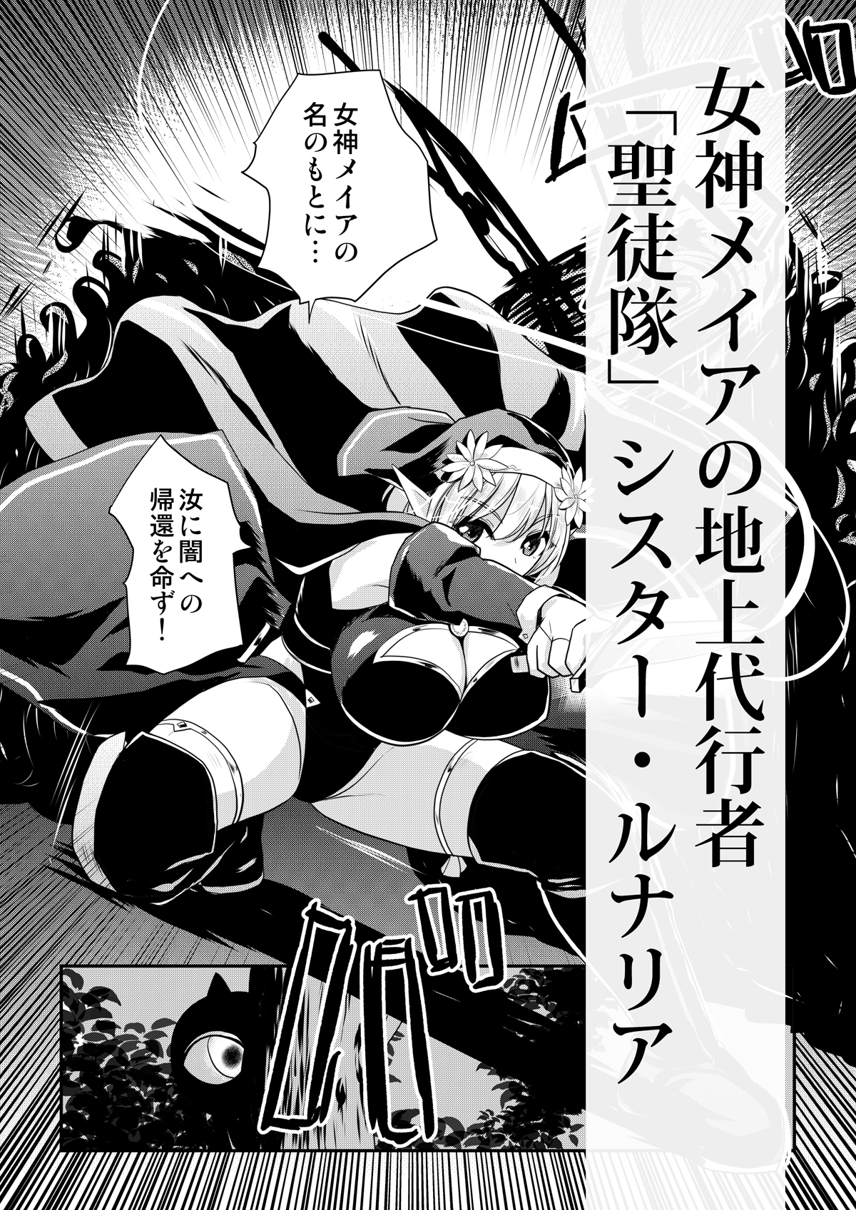 メイア教団シスター聖徒隊 デーシュヴァール村事件 – Preview 3