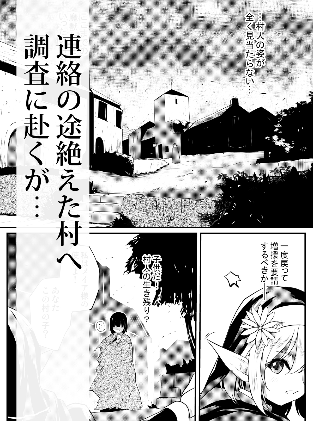 メイア教団シスター聖徒隊 デーシュヴァール村事件 – Preview 4