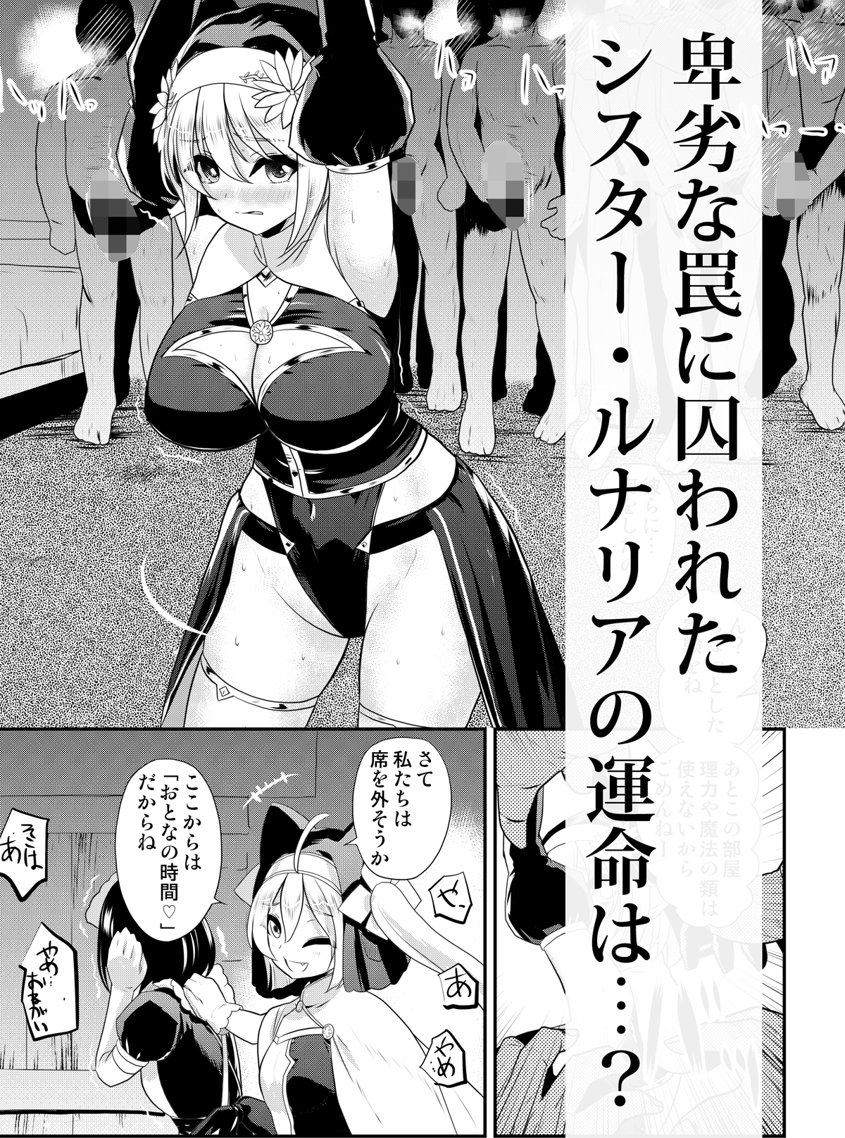 メイア教団シスター聖徒隊 デーシュヴァール村事件 – Preview 5