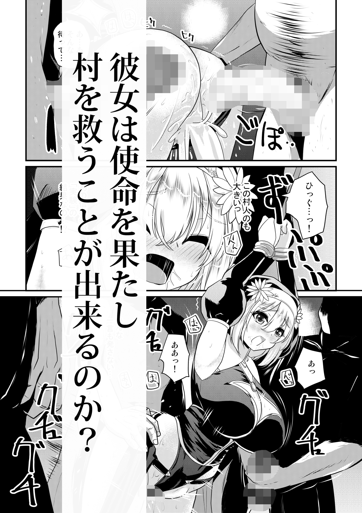 メイア教団シスター聖徒隊 デーシュヴァール村事件 – Preview 6