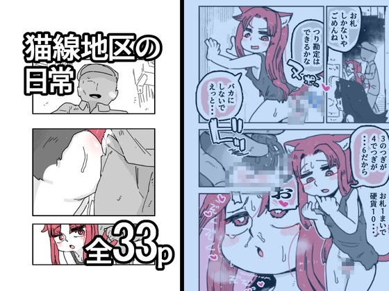 猫線地区の日常 – main preview