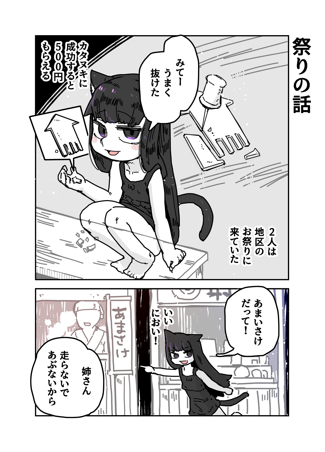 猫線地区の日常 – Preview 4