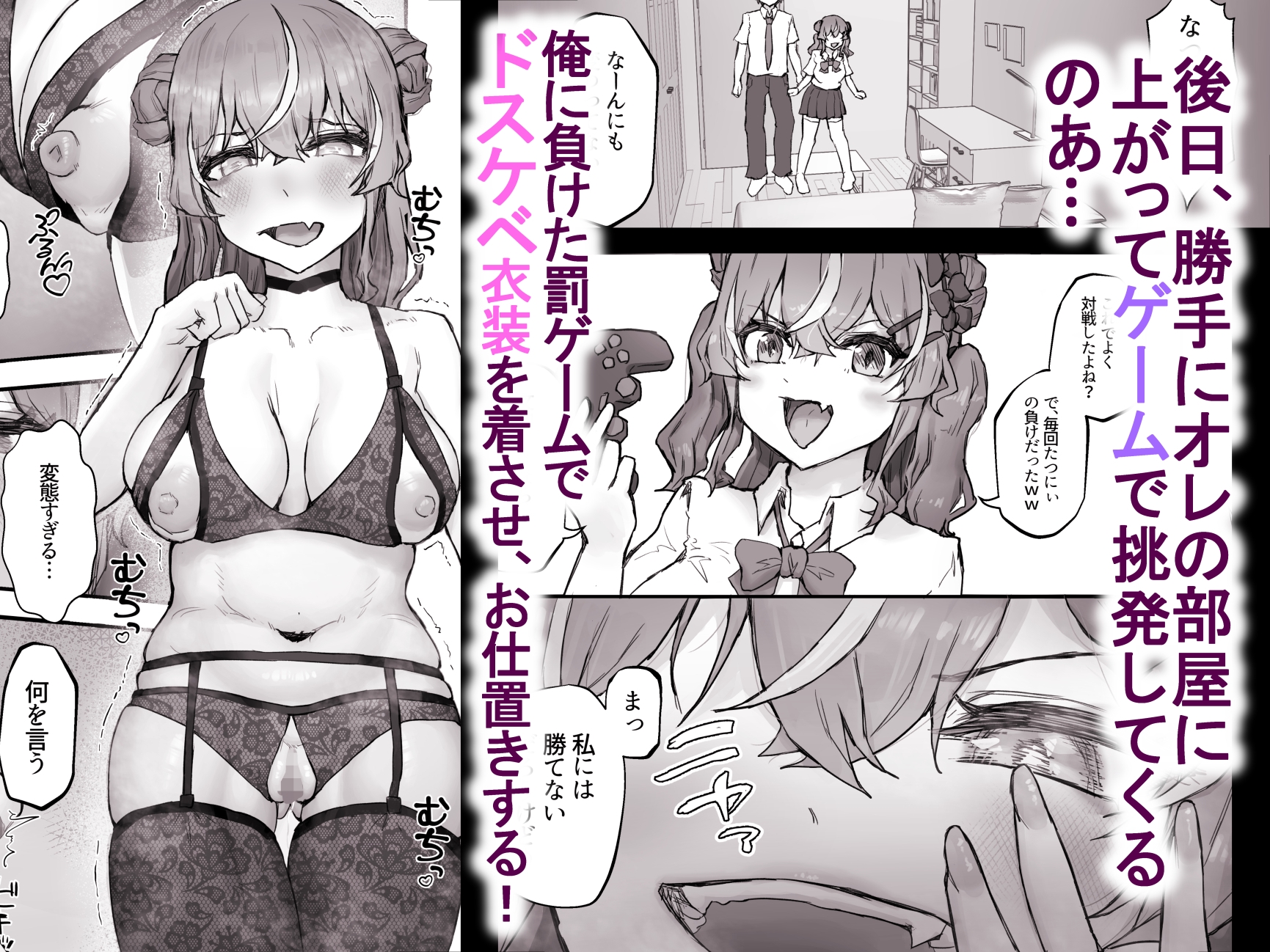 生意気ギャルと化した年下幼なじみをオレの巨根でわからせる！