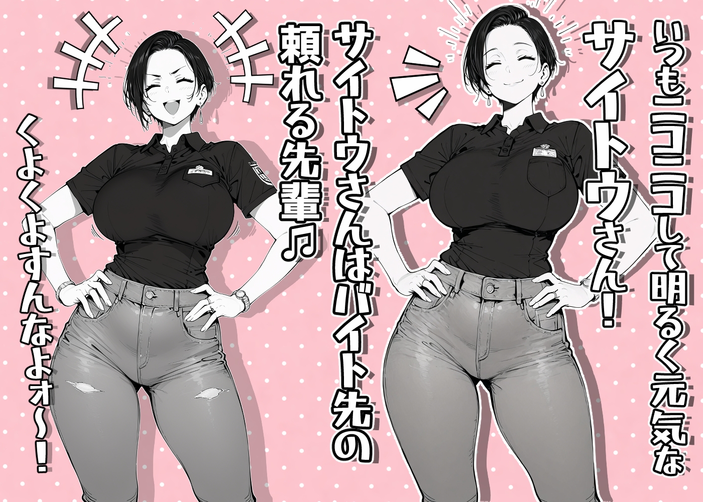 バ先のサイトウさん。