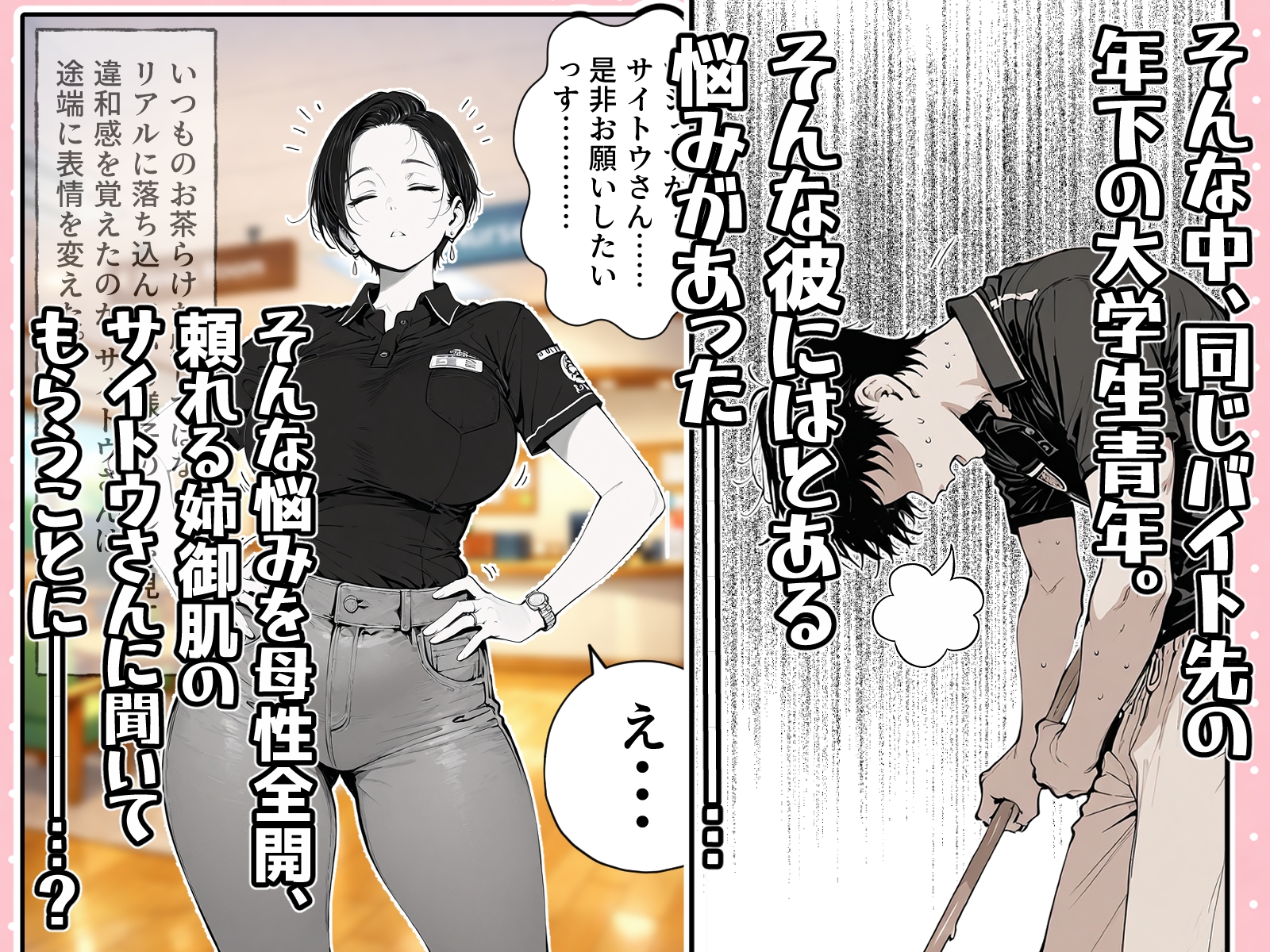バ先のサイトウさん。