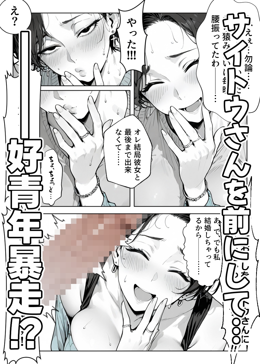バ先のサイトウさん。