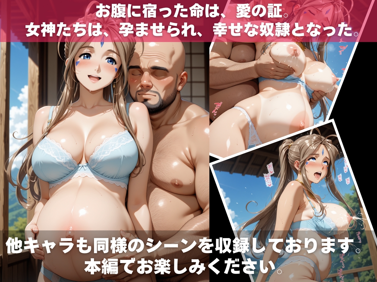 ああっ女神たちの恥辱温泉旅館 ～キモおじの孕ませ計画～