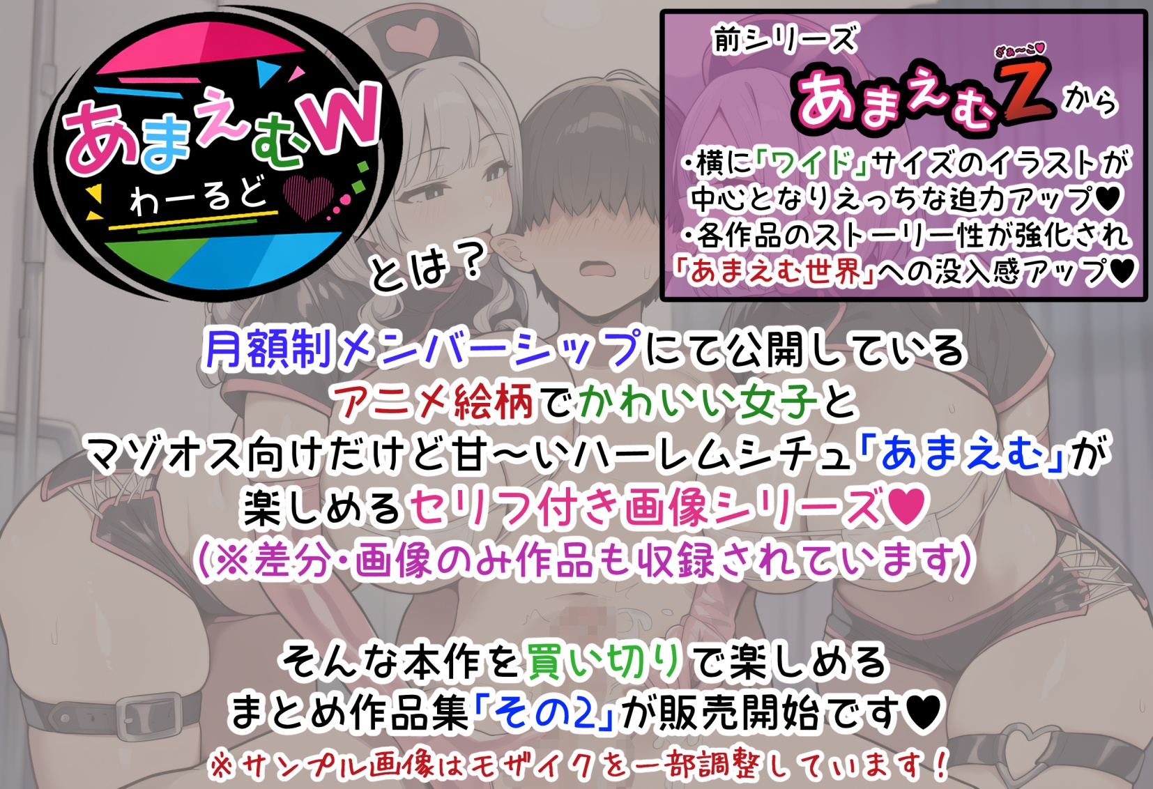 あまえむW(わーるど)その2【ドM男性大好き女子がいっぱいな世界のセリフ付きCG集】