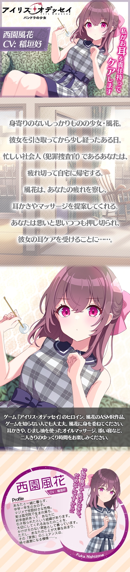 【CV:稲垣好】私がお耳を責任持ってケアします【アイリス・オデッセイ ASMR 風花編】