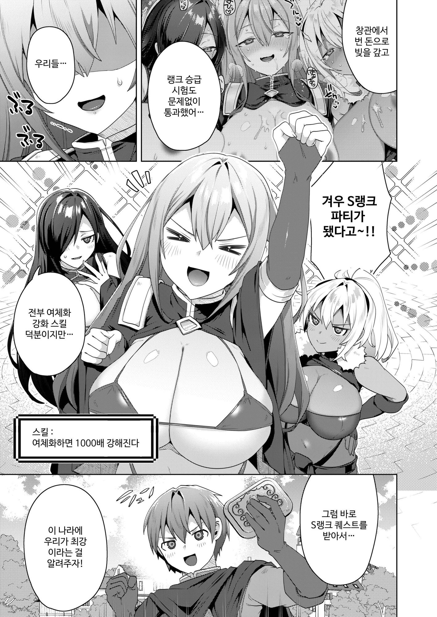 【韓国語版】女体化すると1000倍強くなるスキルを手に入れた！2