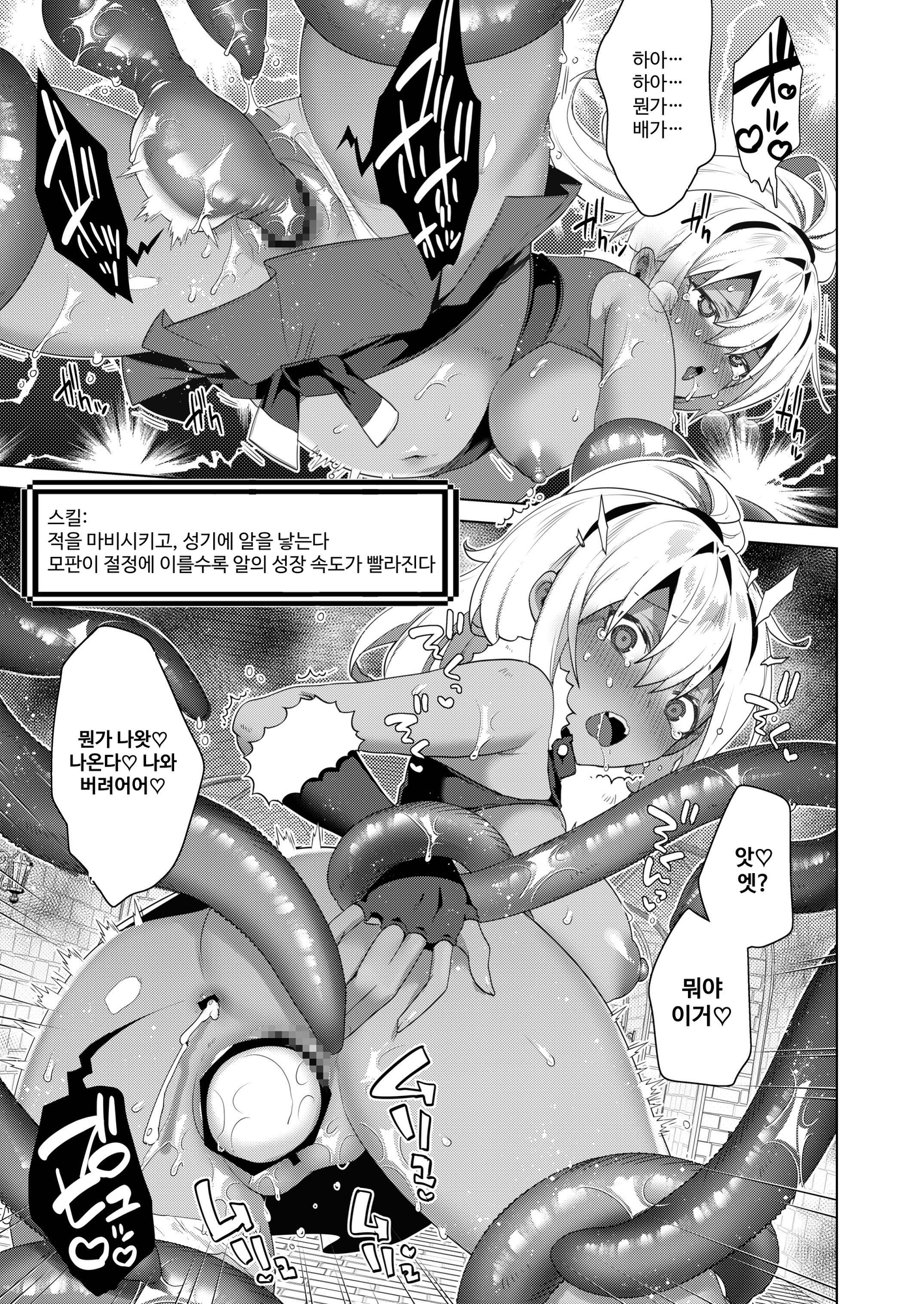 【韓国語版】女体化すると1000倍強くなるスキルを手に入れた！2