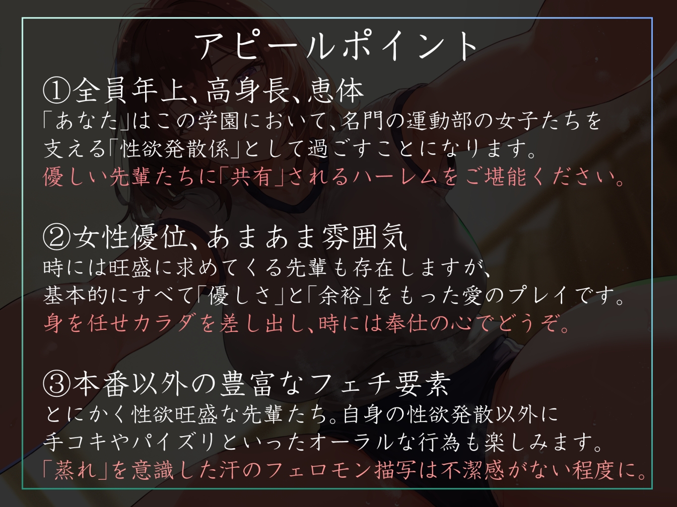 【女性優位あまあま肯定ハーレム】運動部名門校の「性欲発散係」として優しい先輩に共有してもらう僕-ユウナ編-【汗蒸れ・暴発射精・足ピンあり】