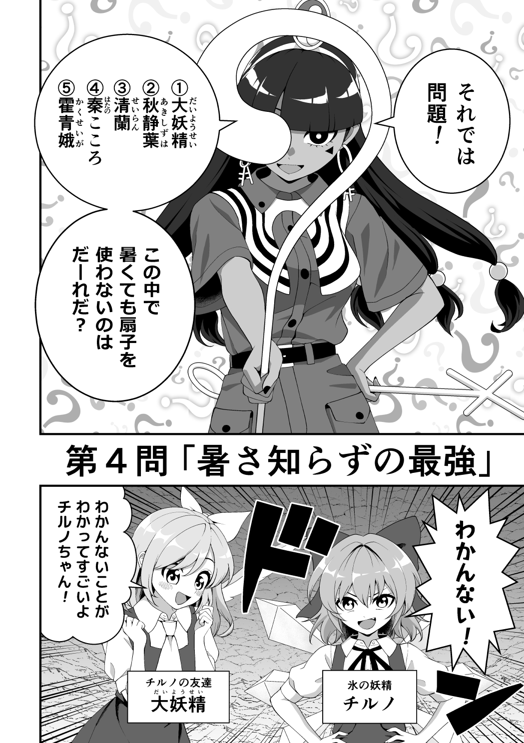 ひっかけなれっこ馴子ちゃん～イジイジいじわる問題集～2 – Preview 3