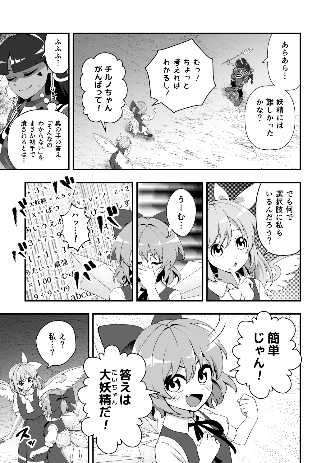 ひっかけなれっこ馴子ちゃん～イジイジいじわる問題集～2 – Preview 4