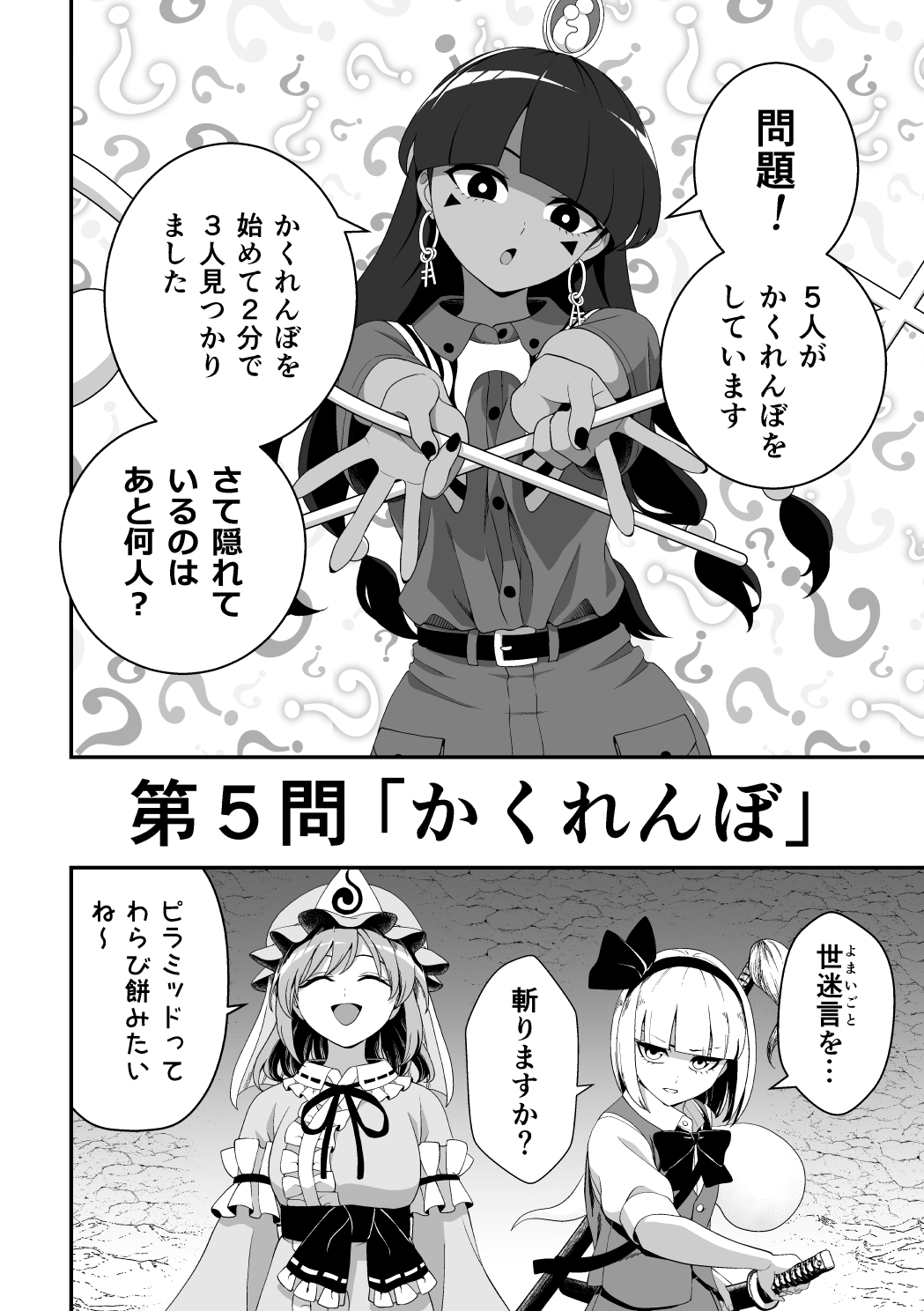 ひっかけなれっこ馴子ちゃん～イジイジいじわる問題集～2 – Preview 5