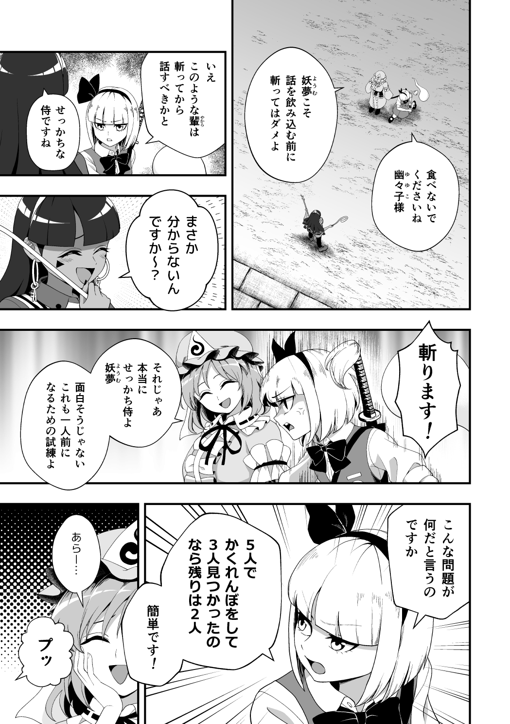ひっかけなれっこ馴子ちゃん～イジイジいじわる問題集～2 – Preview 6