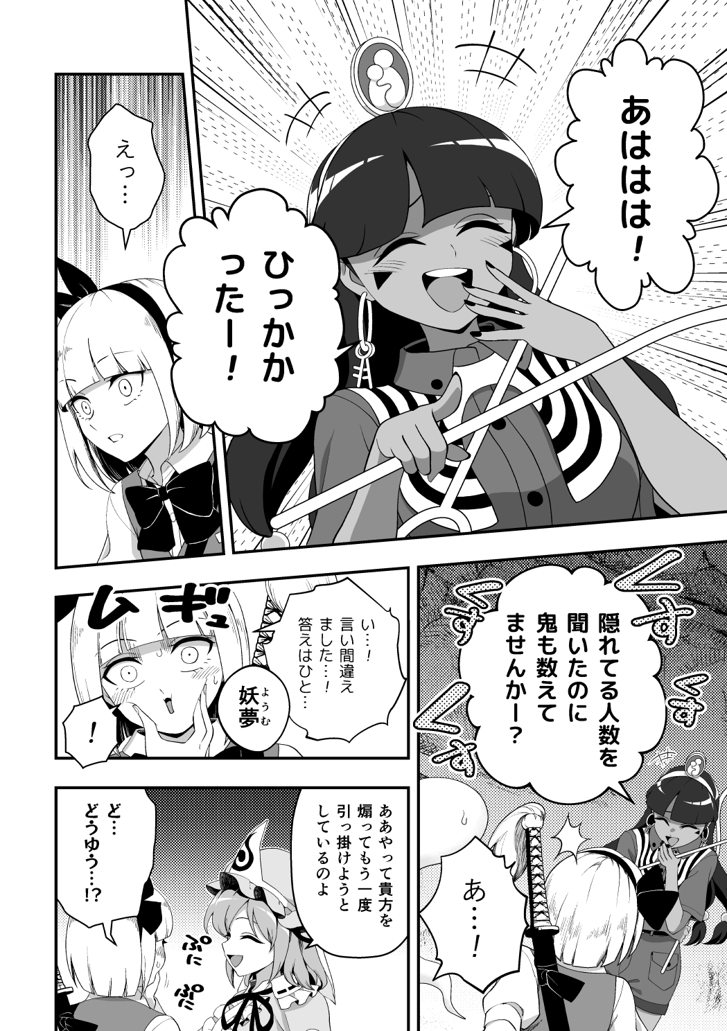 ひっかけなれっこ馴子ちゃん～イジイジいじわる問題集～2 – Preview 7