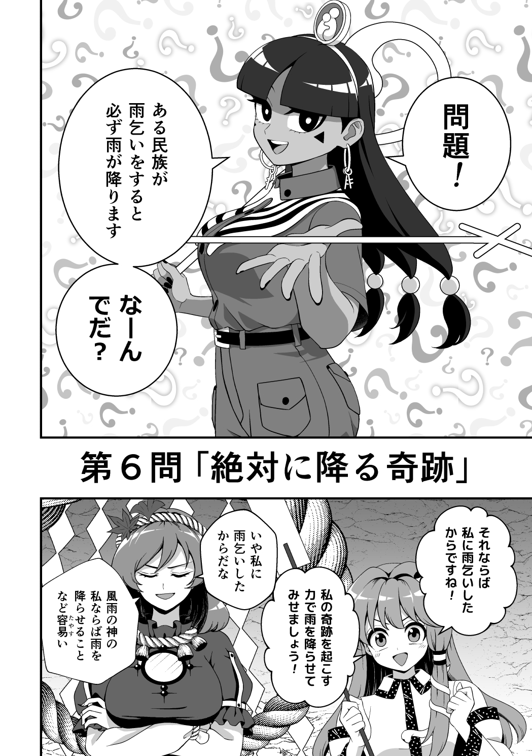 ひっかけなれっこ馴子ちゃん～イジイジいじわる問題集～2 – Preview 10