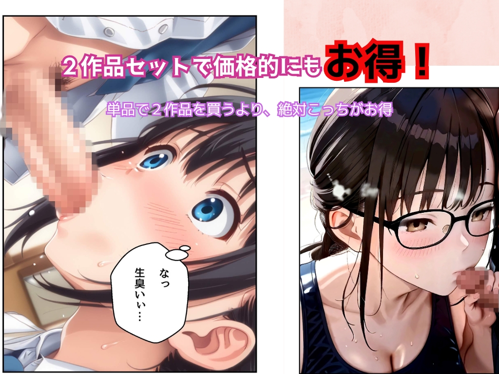 純朴デカチチ娘とクズ男！なし崩しセット作品