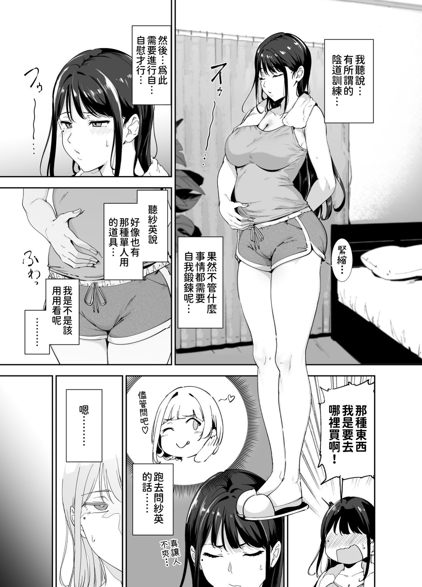 【繁体中文版】真面目なキミにハマるカラダ‐梓の夜‐