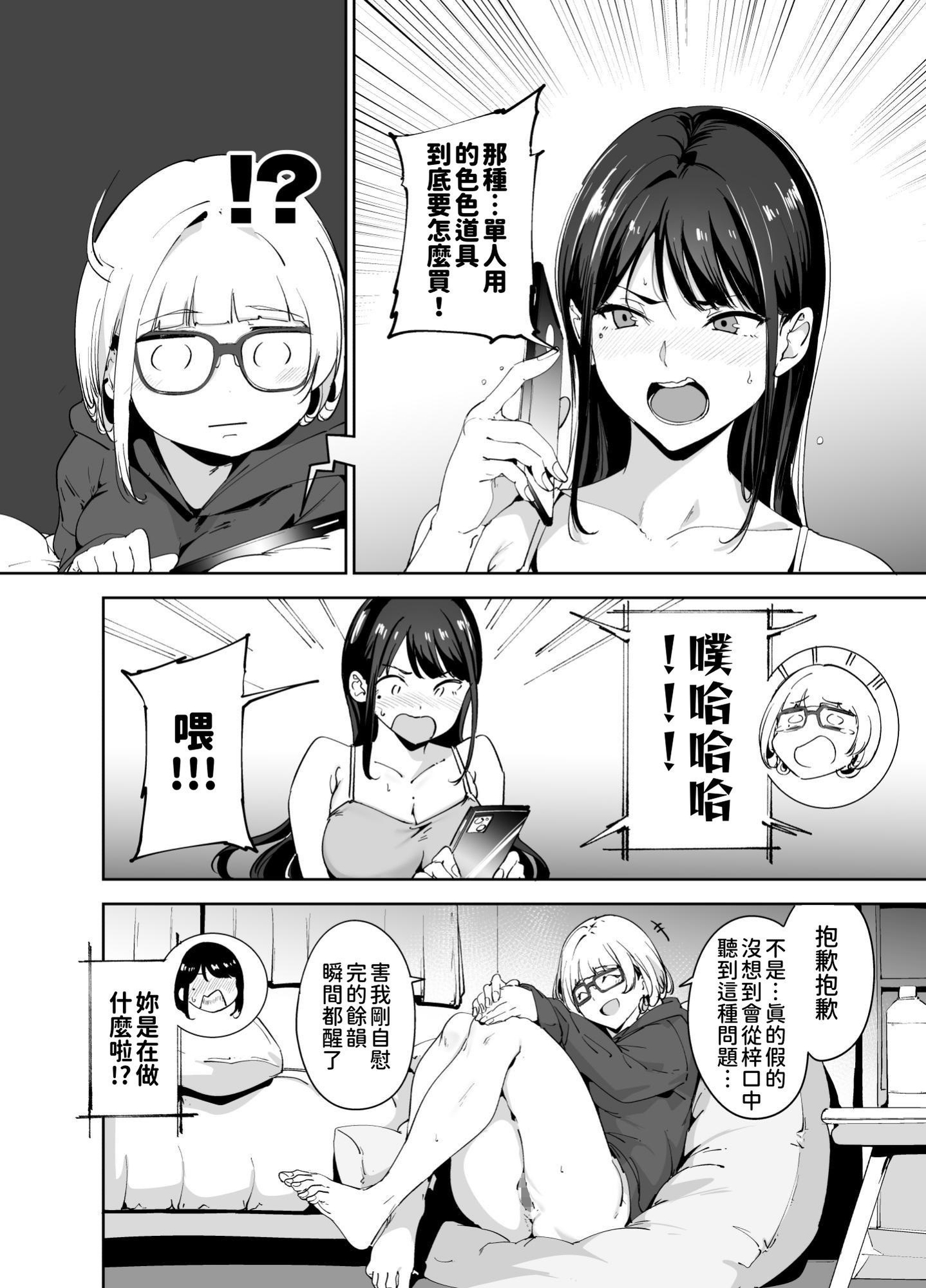 【繁体中文版】真面目なキミにハマるカラダ‐梓の夜‐