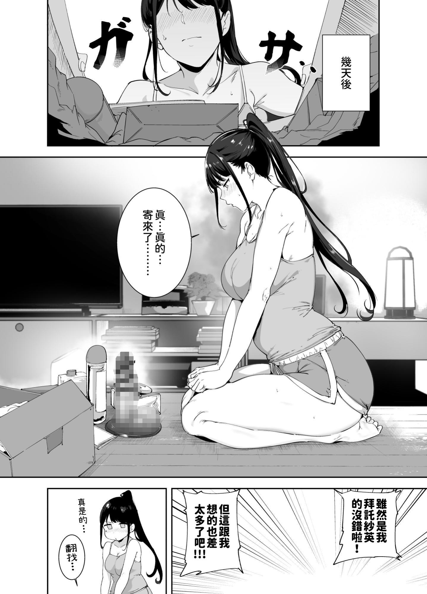 【繁体中文版】真面目なキミにハマるカラダ‐梓の夜‐
