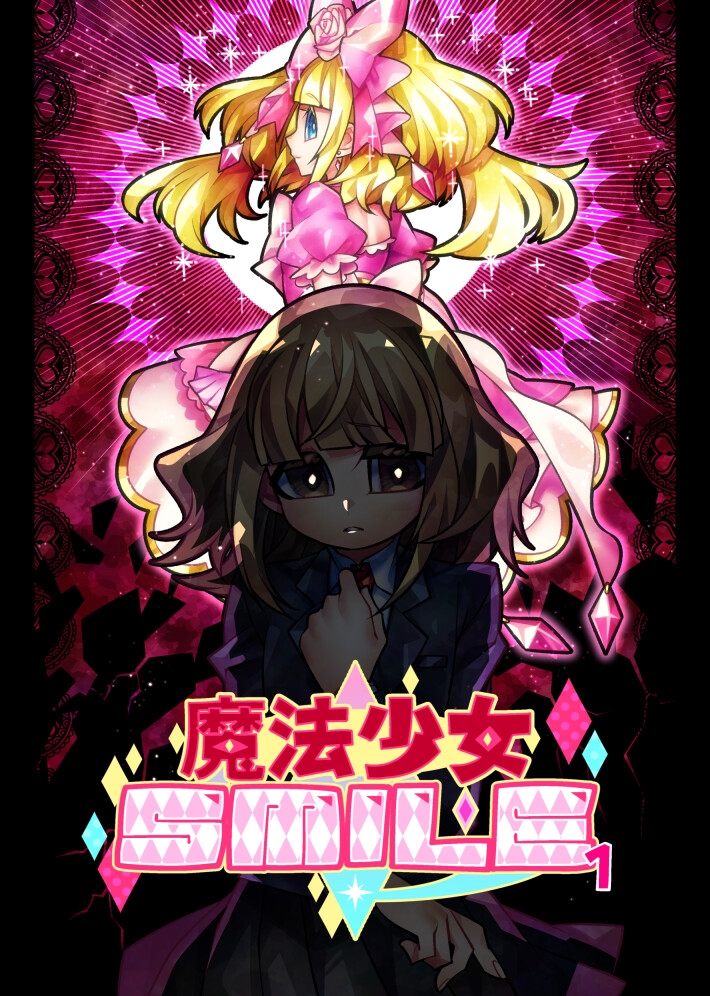 魔法少女SMILE – Preview 2