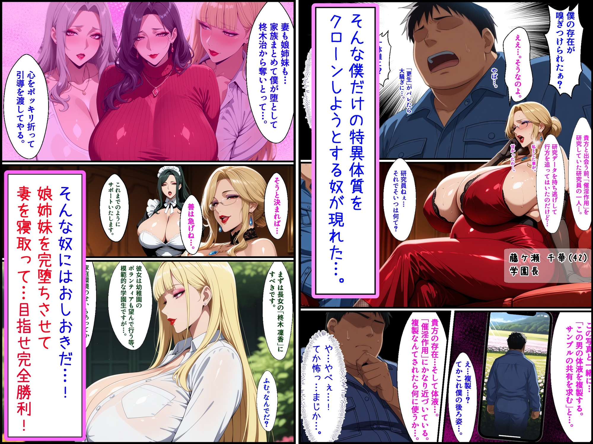 爆乳姉妹もムチムチ熟女ママも…一家まとめて完堕ちさせてラブラブする話