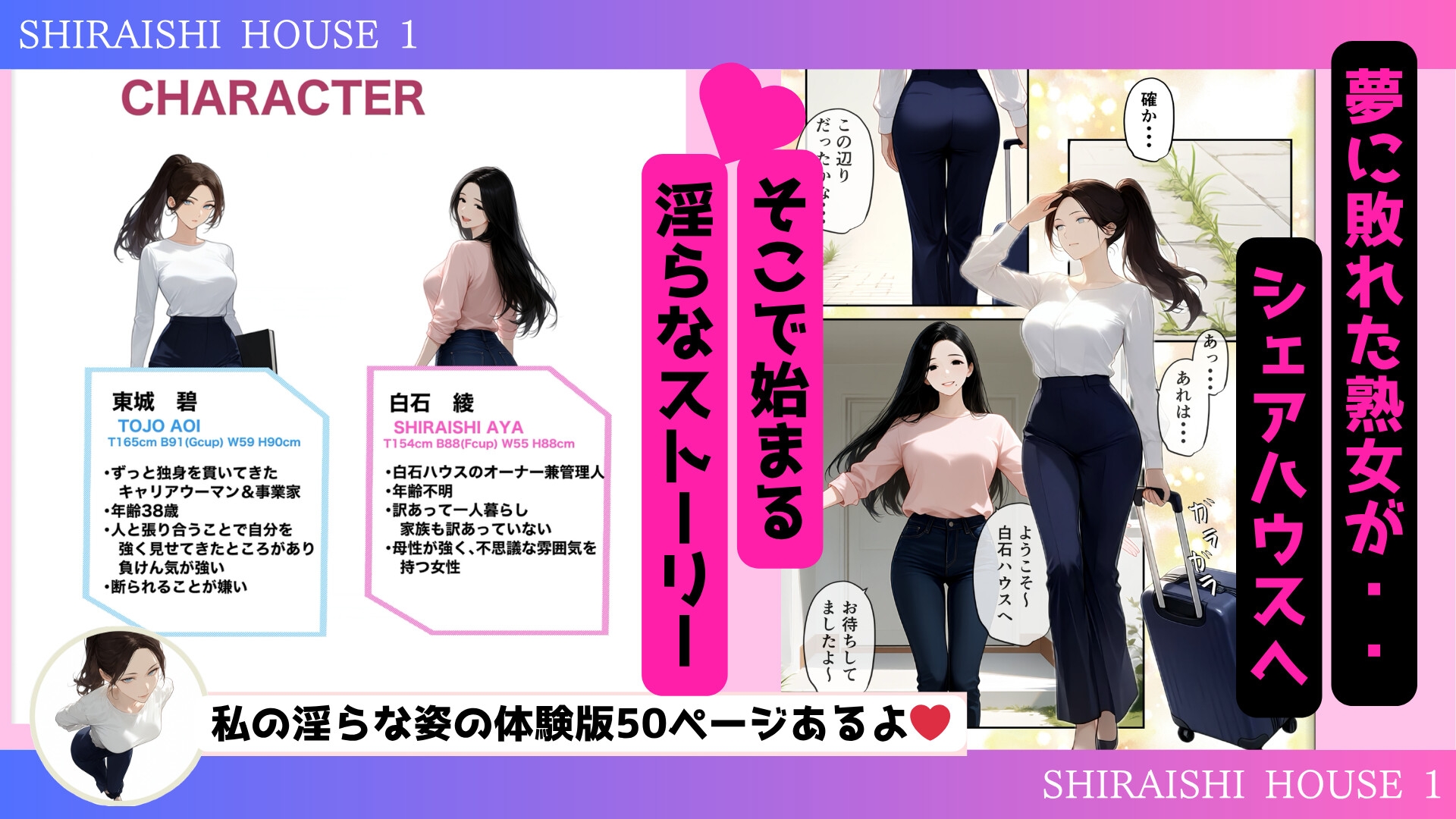 心も体も激しく溶け合い、淫らに混ざり合う。 癒しと快楽を求めるワケアリ熟女が訪れる・・・それでも僕は、、、 〜「白石ハウス」へようこそ！ vol.1〜
