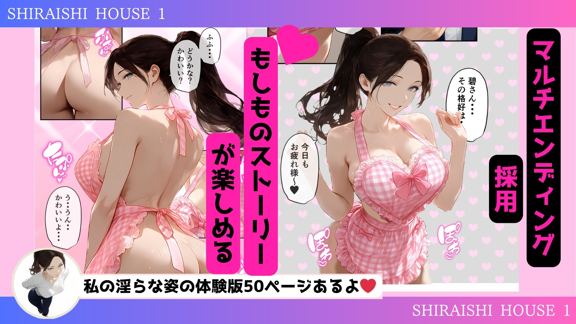 心も体も激しく溶け合い、淫らに混ざり合う。 癒しと快楽を求めるワケアリ熟女が訪れる・・・それでも僕は、、、 〜「白石ハウス」へようこそ！ vol.1〜