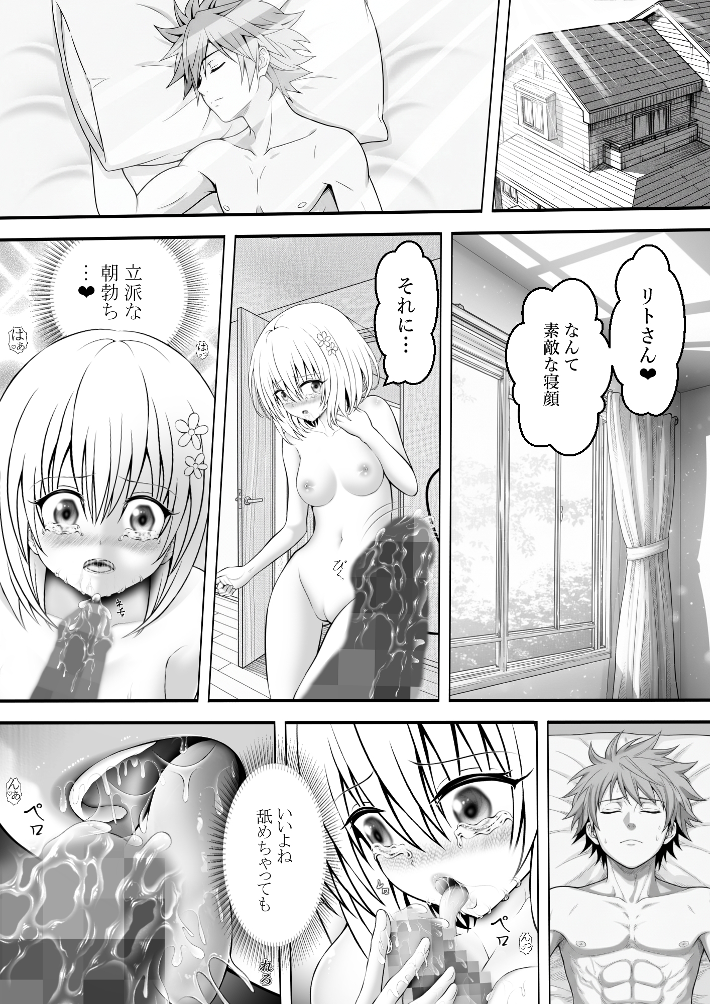 あらぶる〜第三王女のセックス三昧！家でも外でもホテルでも〜