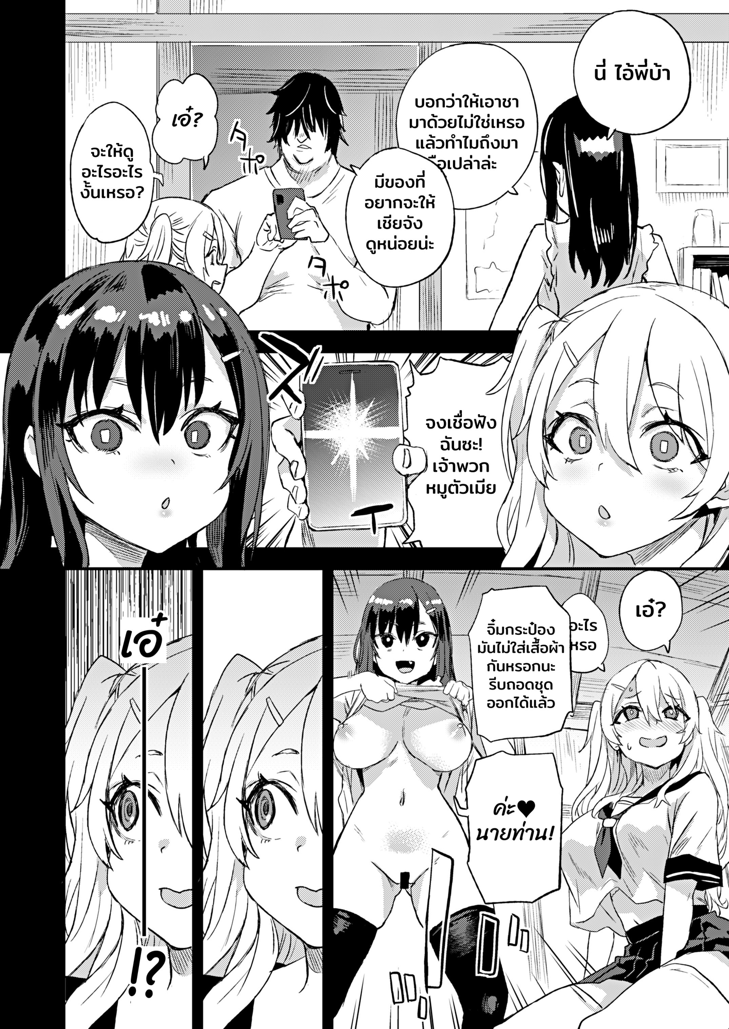 【タイ語版】催○術ってすごい!