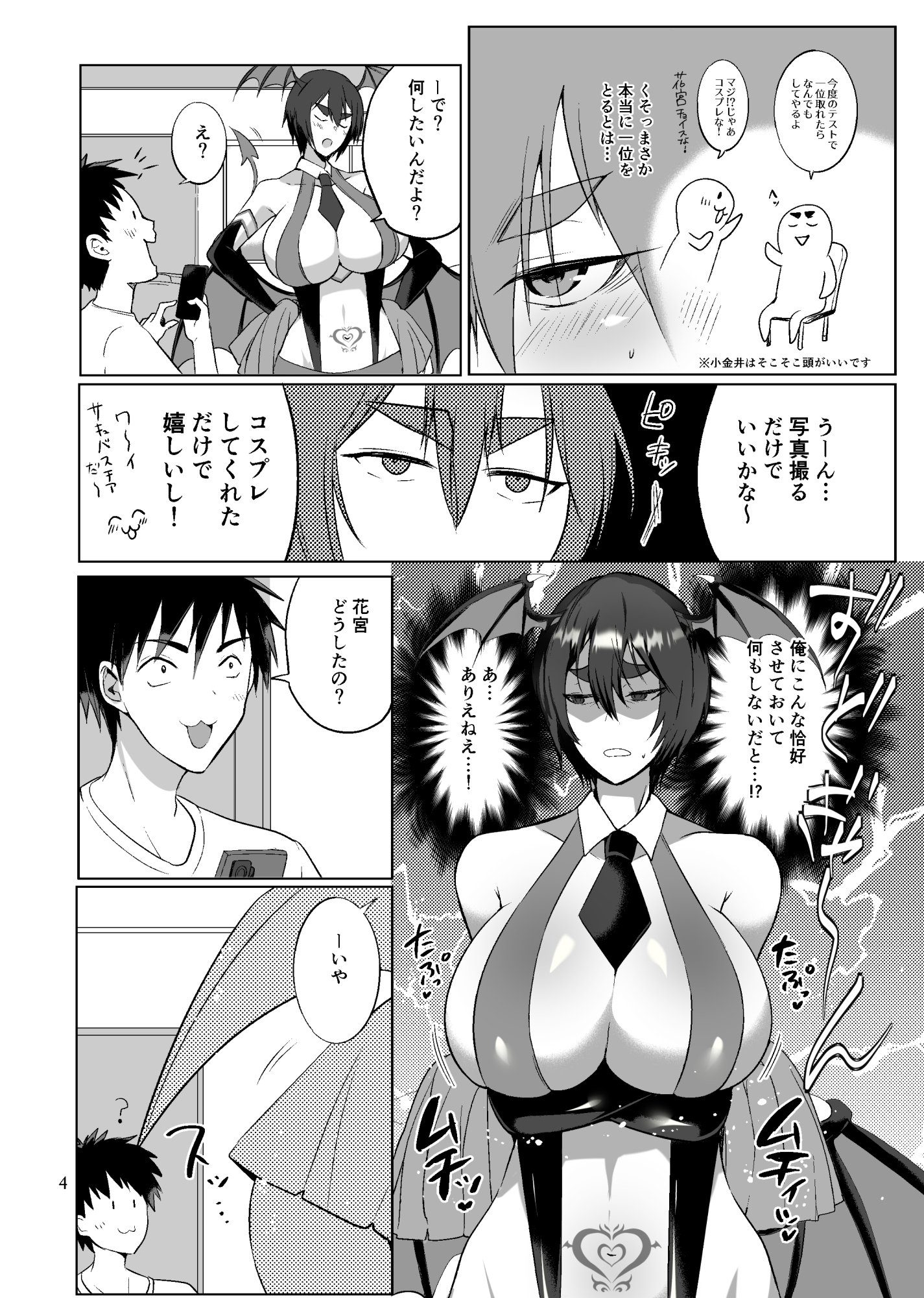 オレの悪童サキュバスチア – Preview 3